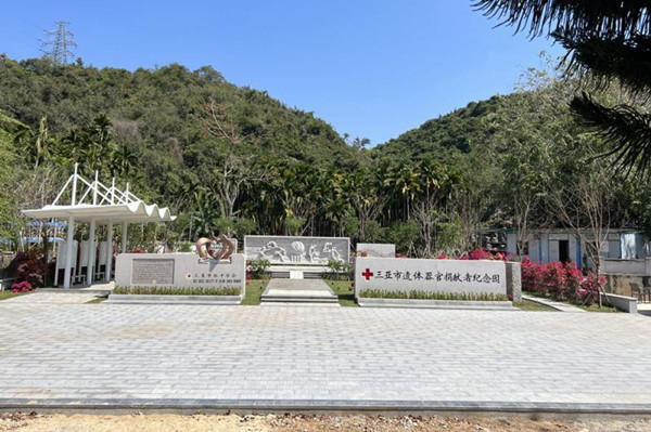 海南首個(gè)園林式遺體器官捐獻(xiàn)者紀(jì)念園開園